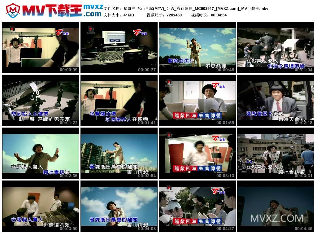 猪哥亮-东山再起(MTV)_台语_流行歌曲_MC502917